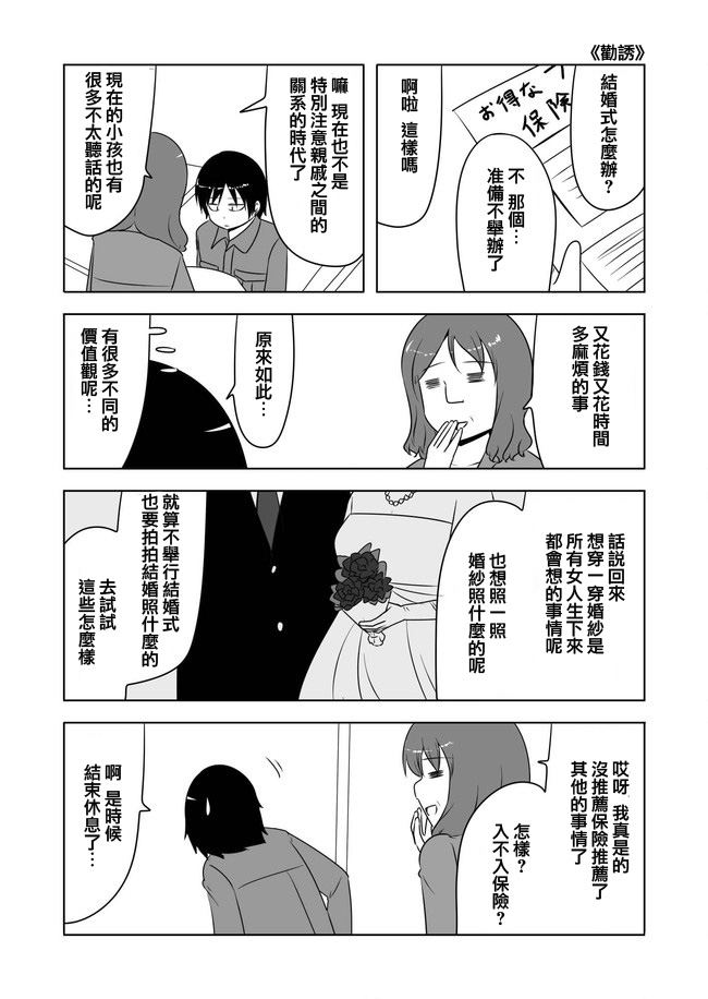 宇宙大戀愛 - 第235話 - 1