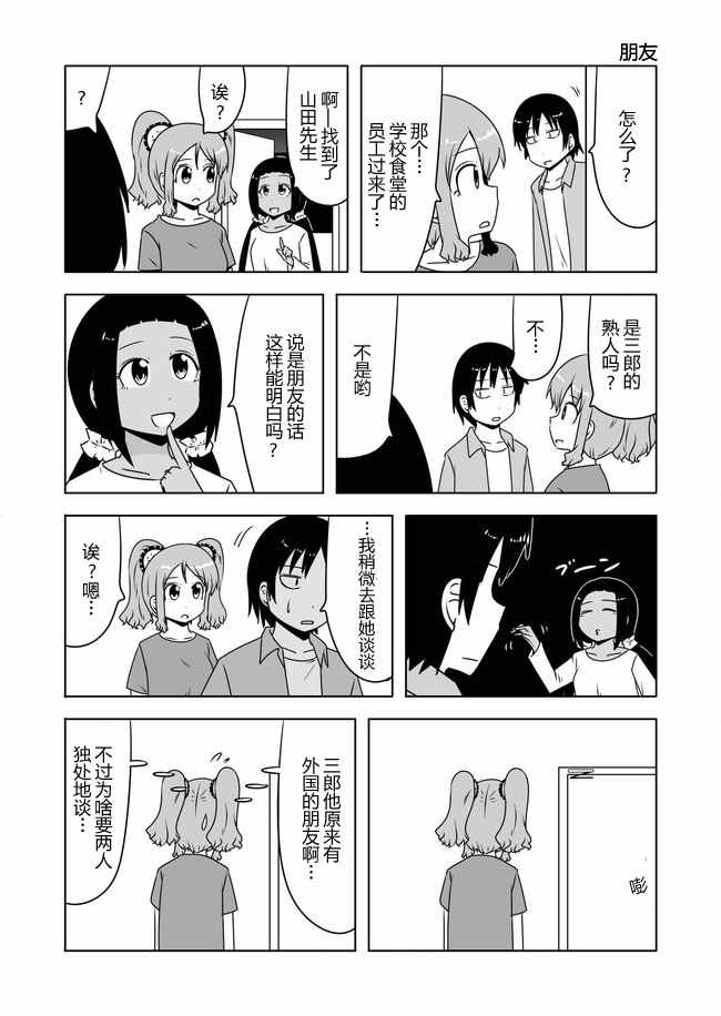 宇宙大戀愛 - 第380話 - 2