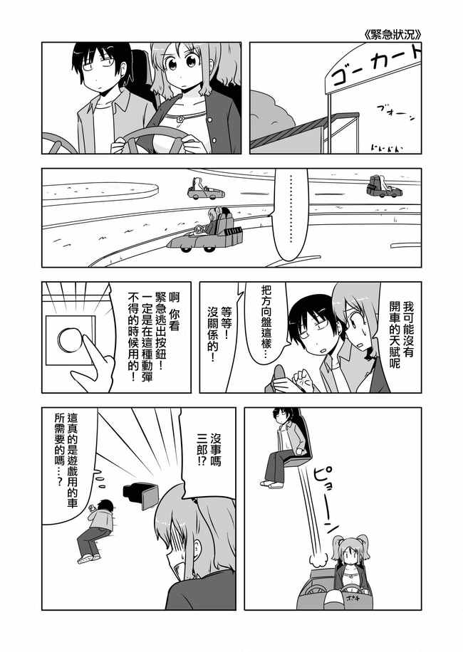 宇宙大戀愛 - 第395話 - 1