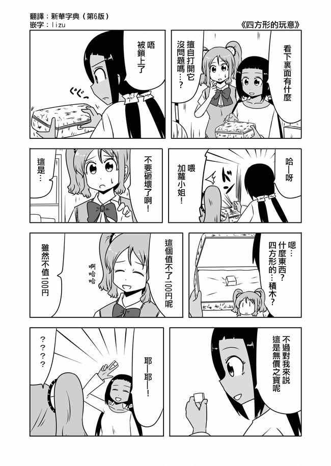 宇宙大戀愛 - 第405話 - 1
