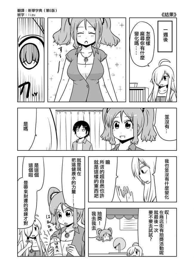 宇宙大戀愛 - 第435話 - 1