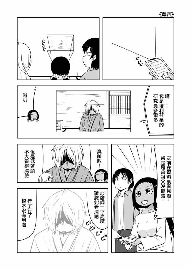 宇宙大戀愛 - 第450話 - 1