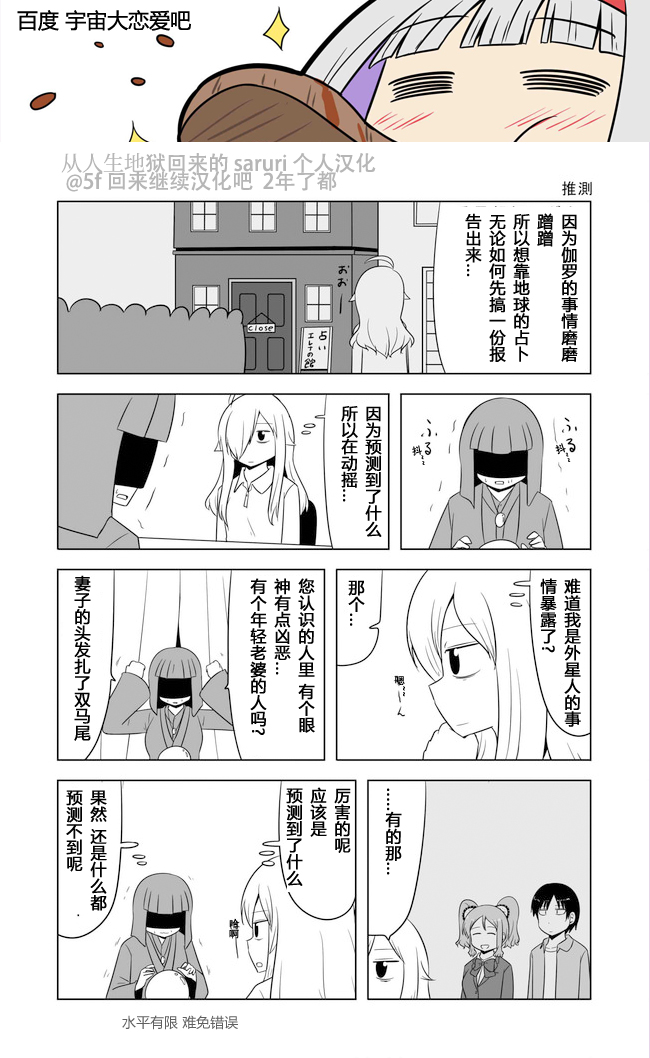 宇宙大戀愛 - 第487話 - 1