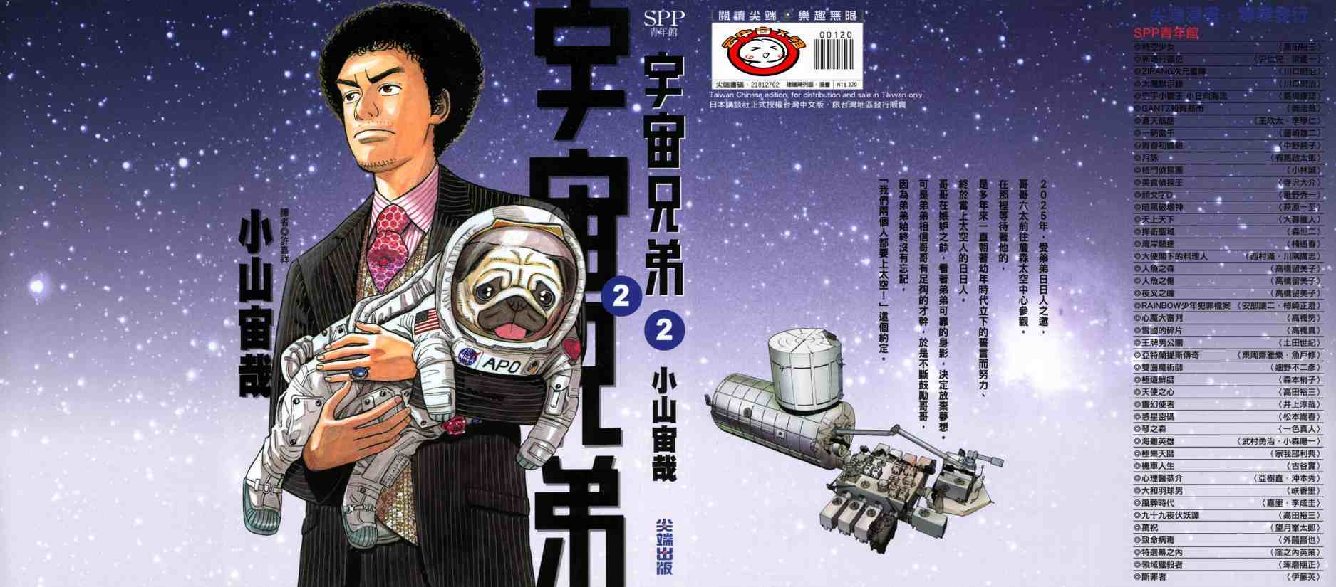宇宙兄弟 - 第2卷(1/3) - 1