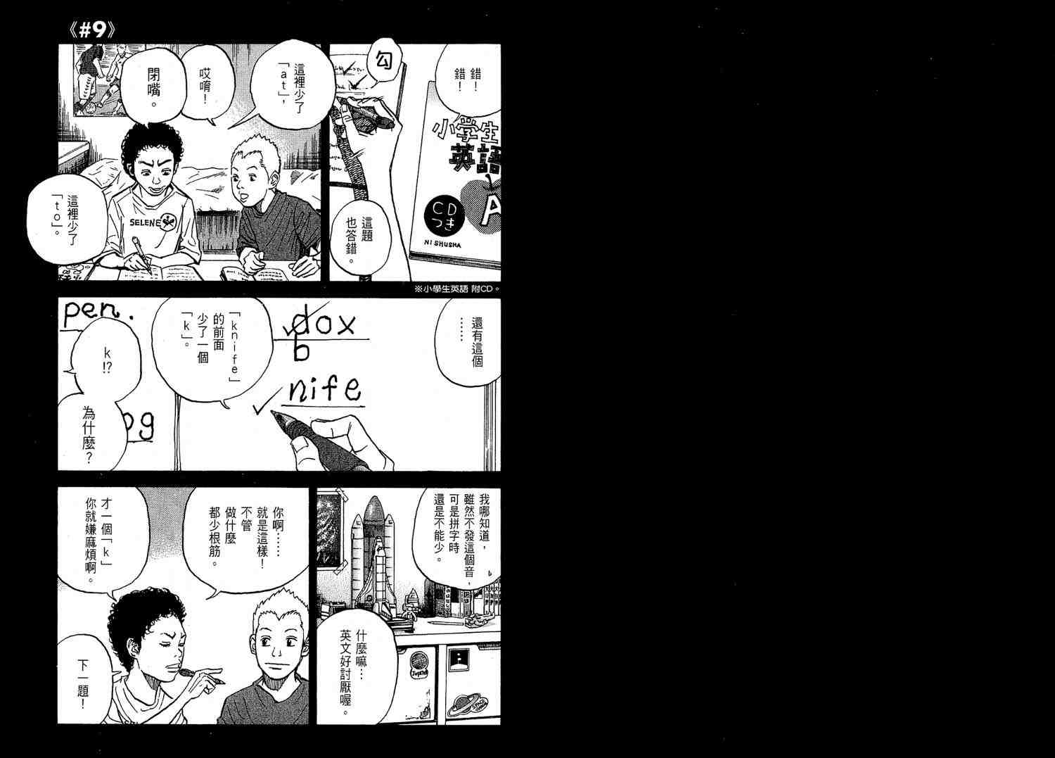 宇宙兄弟 - 第2卷(1/3) - 3