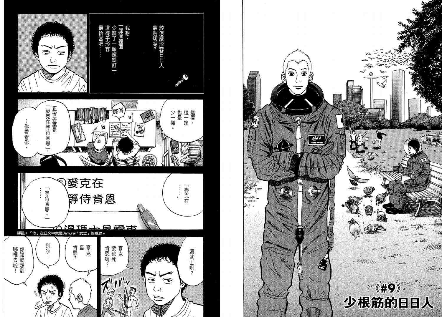宇宙兄弟 - 第2卷(1/3) - 4
