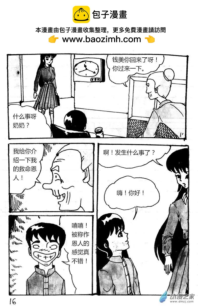 玉爪金獅下山記 - 第02回 - 2