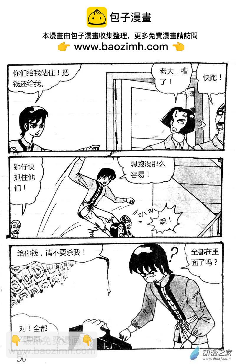 玉爪金獅下山記 - 第04回 - 2
