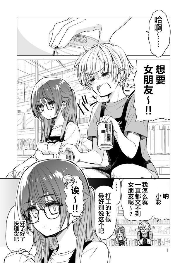 雜貨店店員小彩的日常 - 第01話 - 1