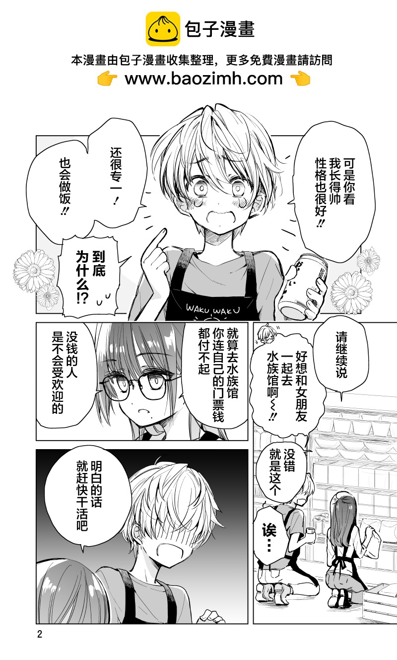 雜貨店店員小彩的日常 - 第01話 - 2