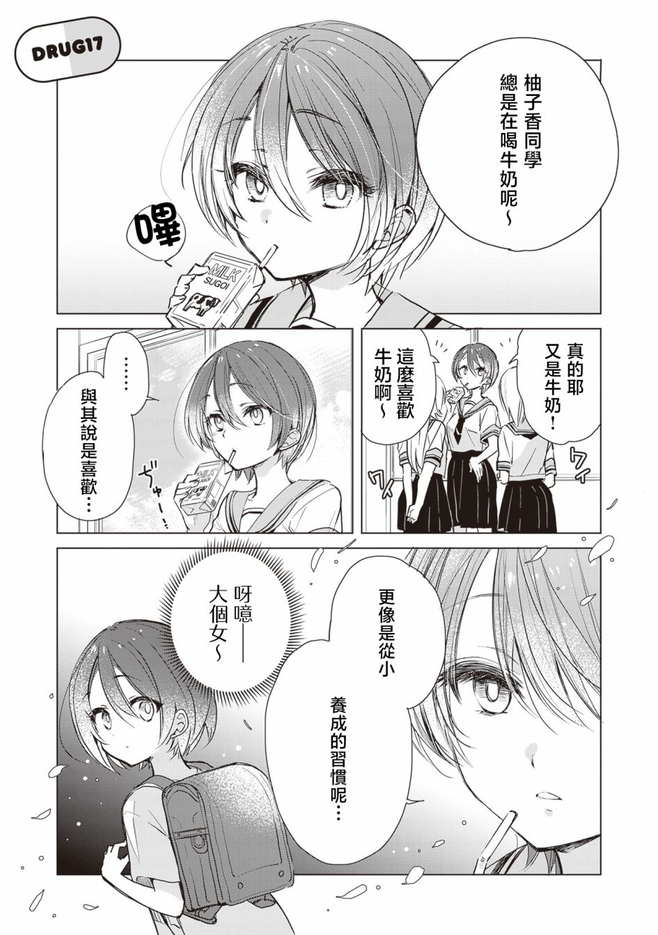 雜貨店店員小彩的日常 - 第17話 - 1