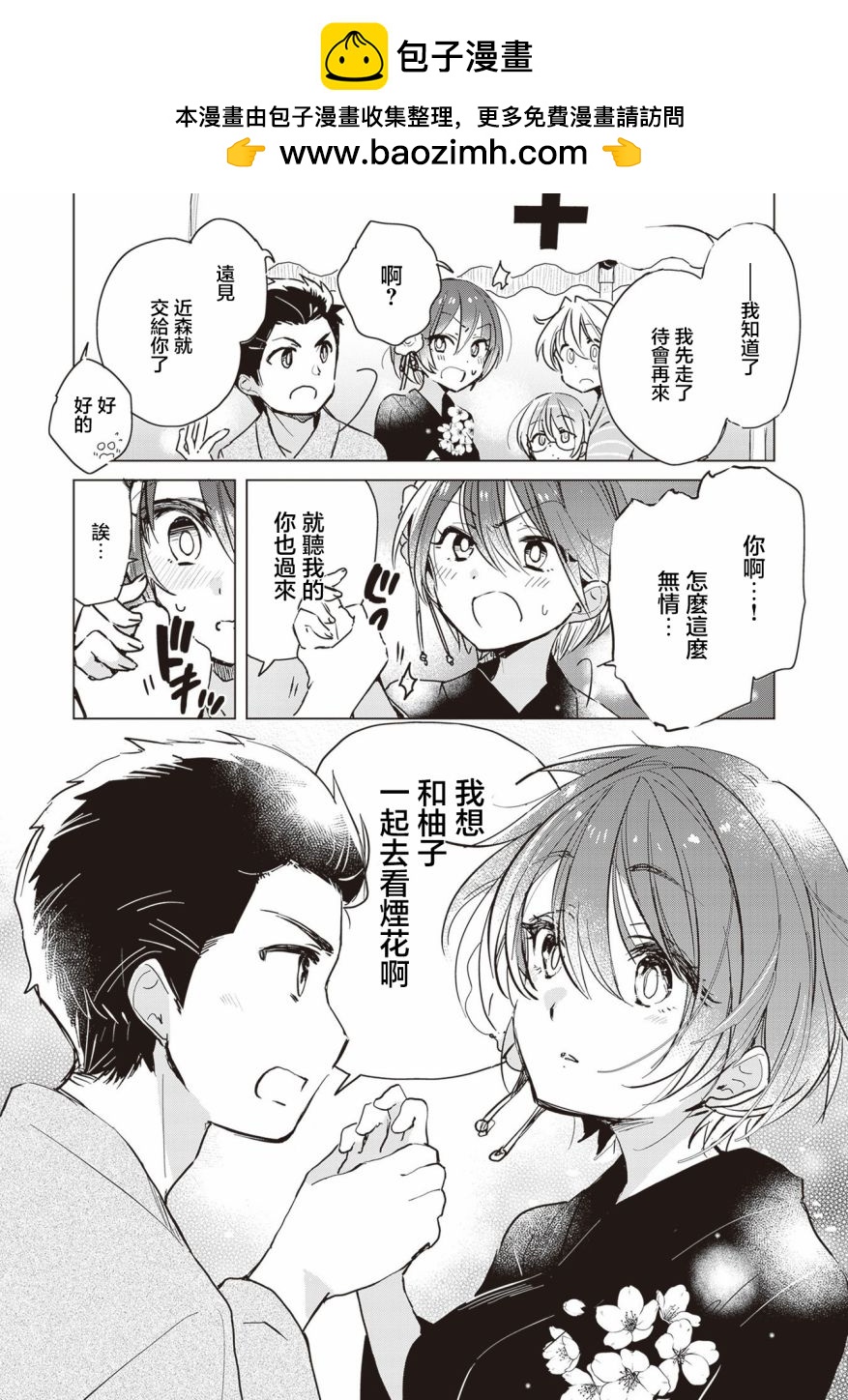 雜貨店店員小彩的日常 - 第21話 - 2