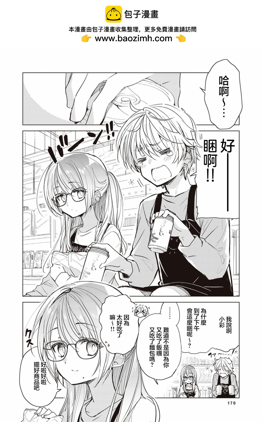 雜貨店店員小彩的日常 - 第25話 - 2