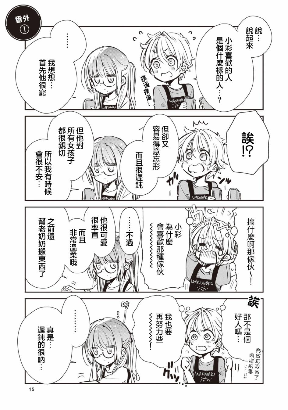 雜貨店店員小彩的日常 - 第03話 - 1