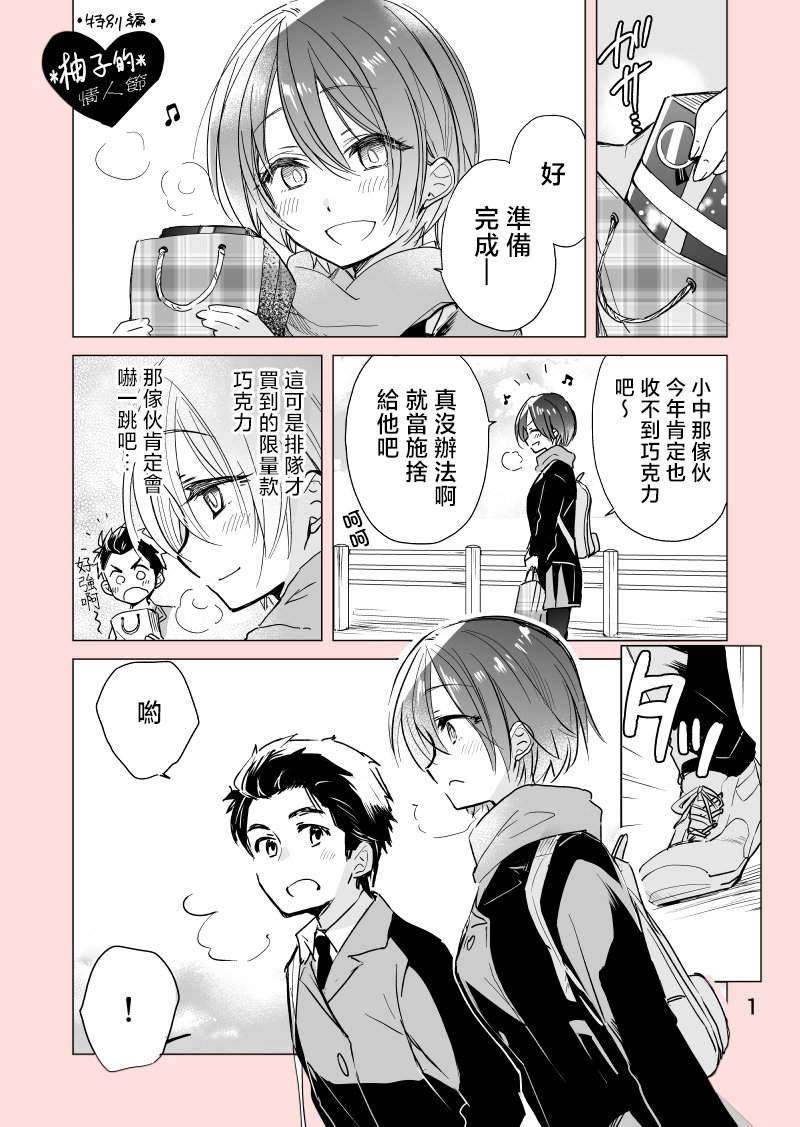 雜貨店店員小彩的日常 - 第31話 - 1