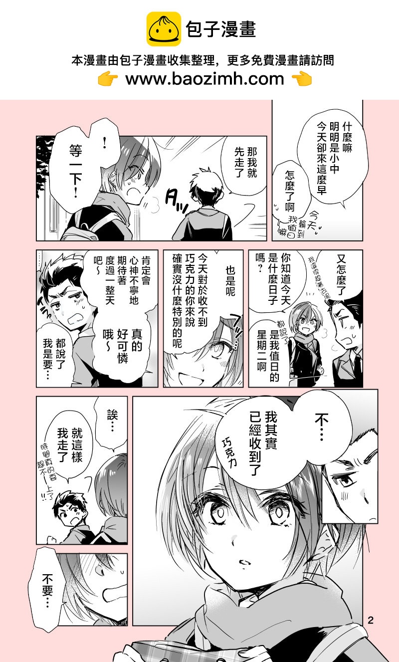 雜貨店店員小彩的日常 - 第31話 - 2