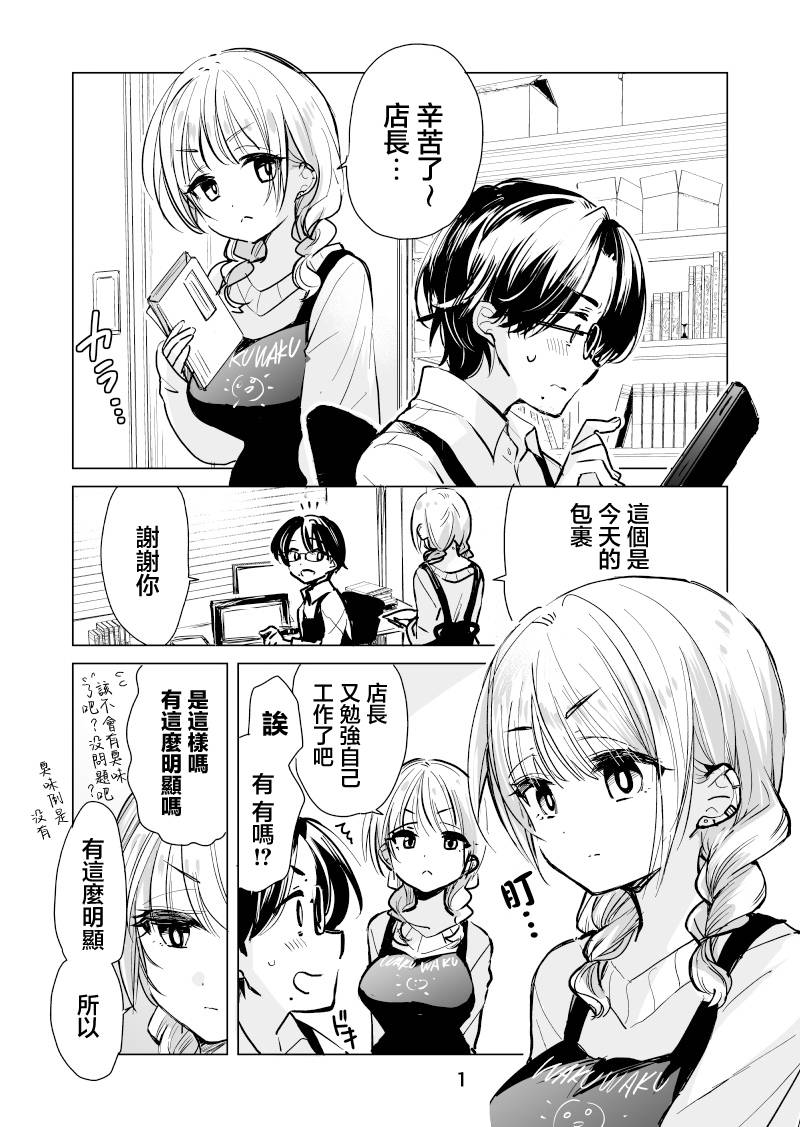 雜貨店店員小彩的日常 - 第37話 - 1
