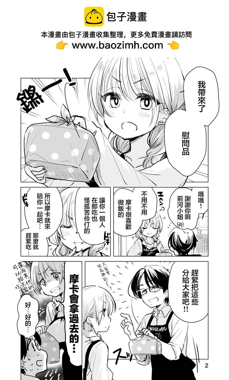 雜貨店店員小彩的日常 - 第37話 - 2