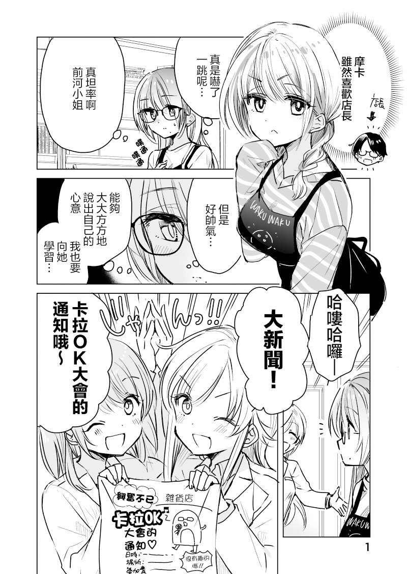 雜貨店店員小彩的日常 - 第39話 - 1