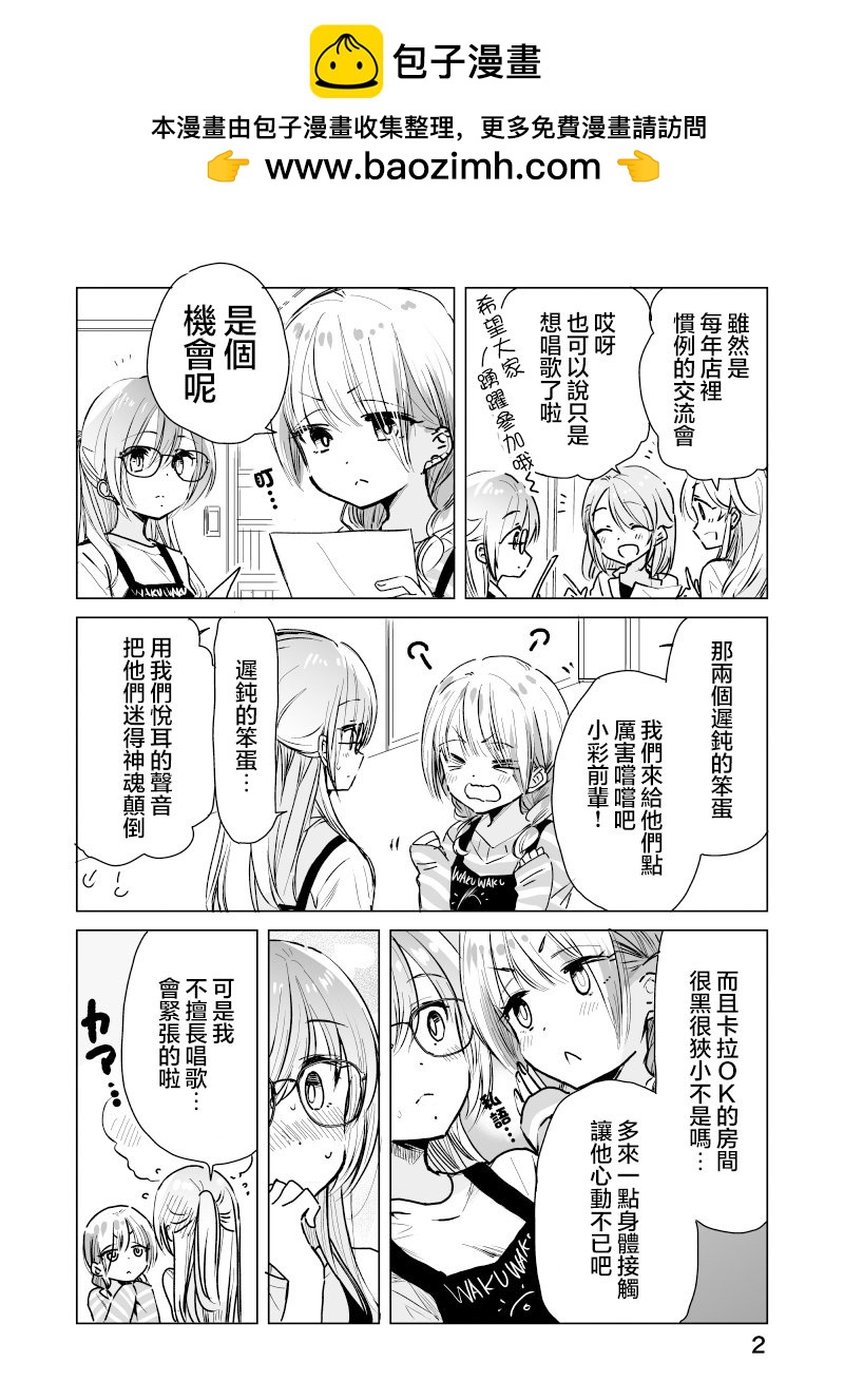 雜貨店店員小彩的日常 - 第39話 - 2
