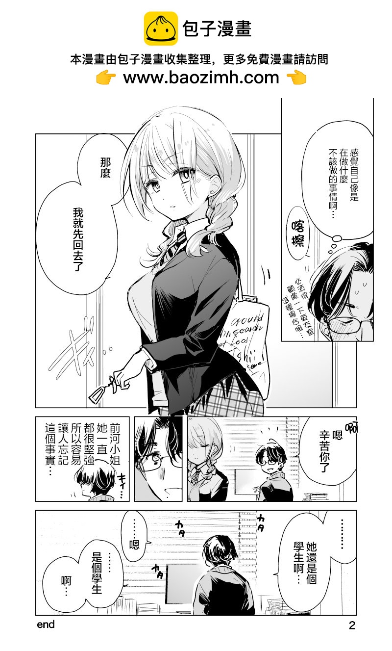 雜貨店店員小彩的日常 - 第41話 - 1