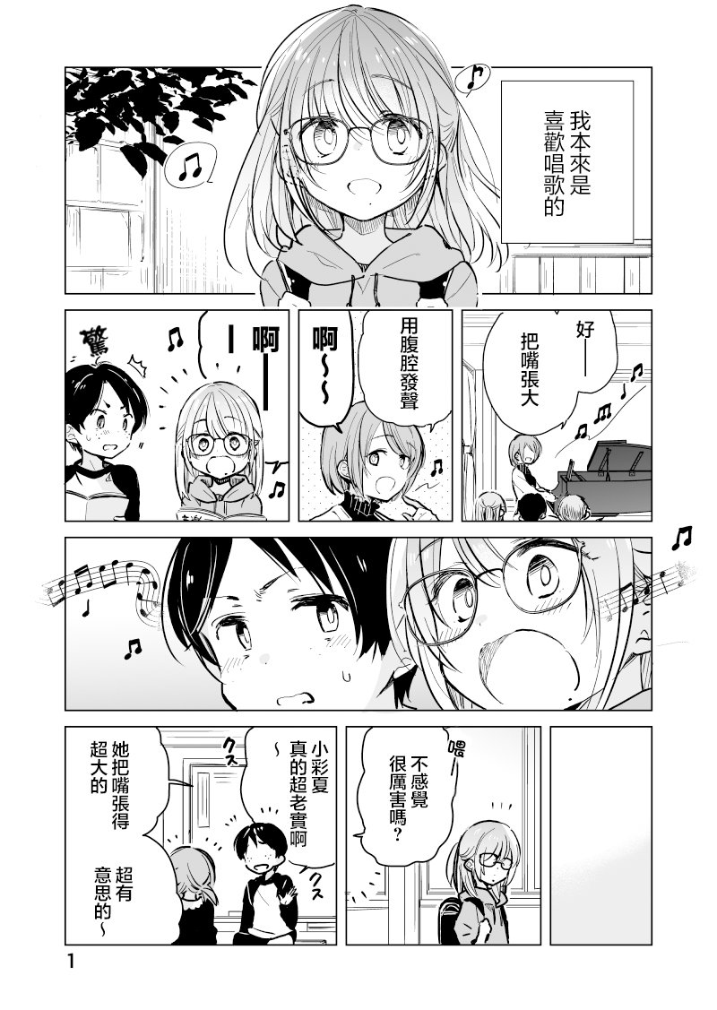 雜貨店店員小彩的日常 - 第43話 - 1