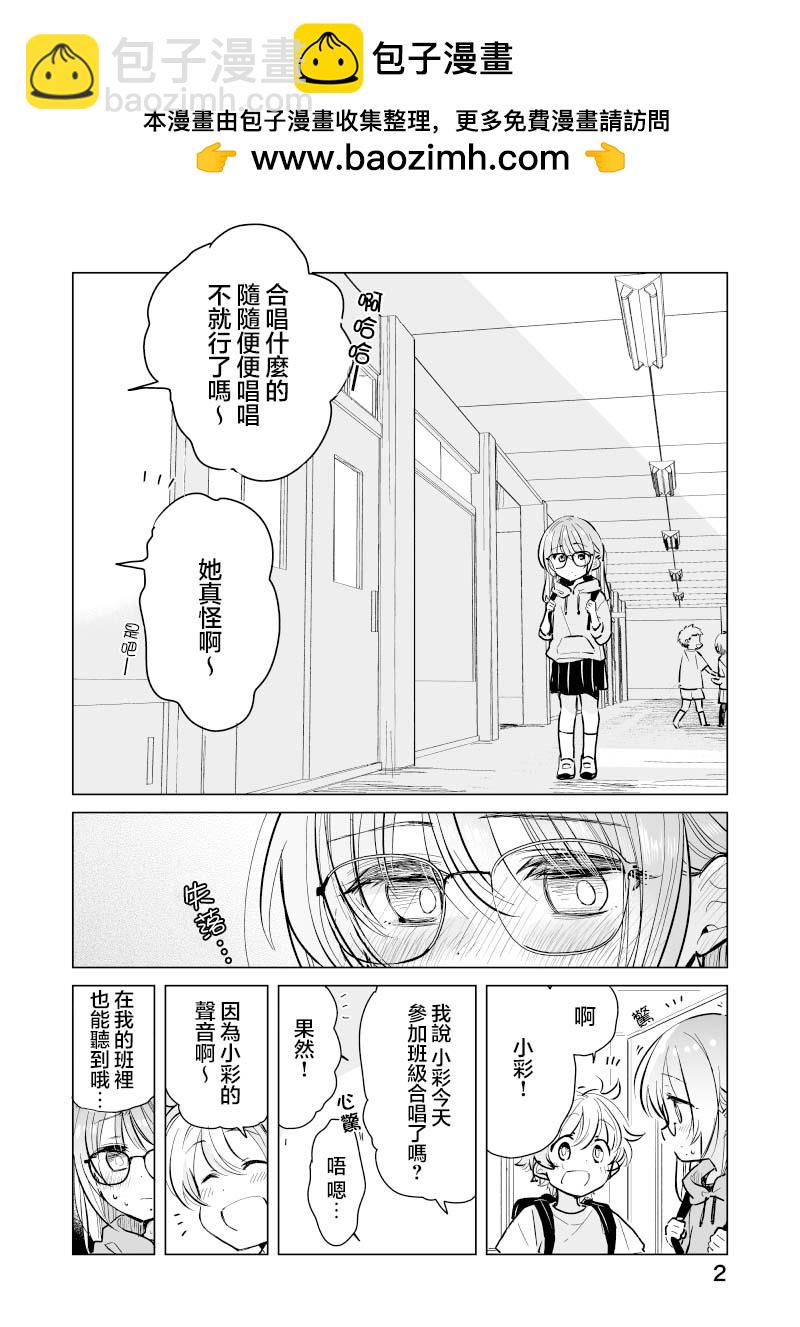 雜貨店店員小彩的日常 - 第43話 - 2