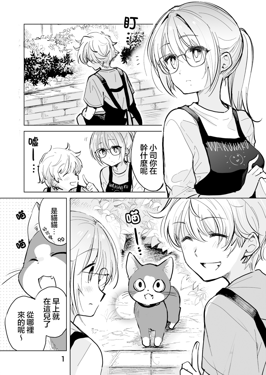 雜貨店店員小彩的日常 - 第47話 - 1