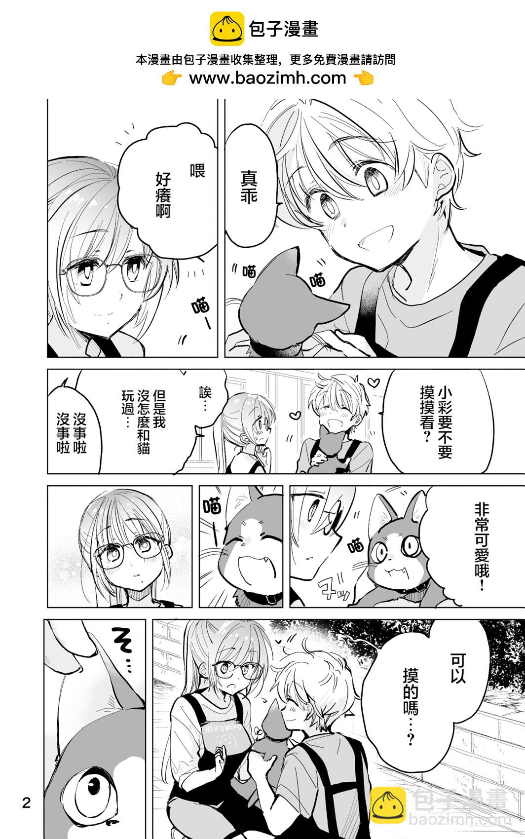 雜貨店店員小彩的日常 - 第47話 - 2