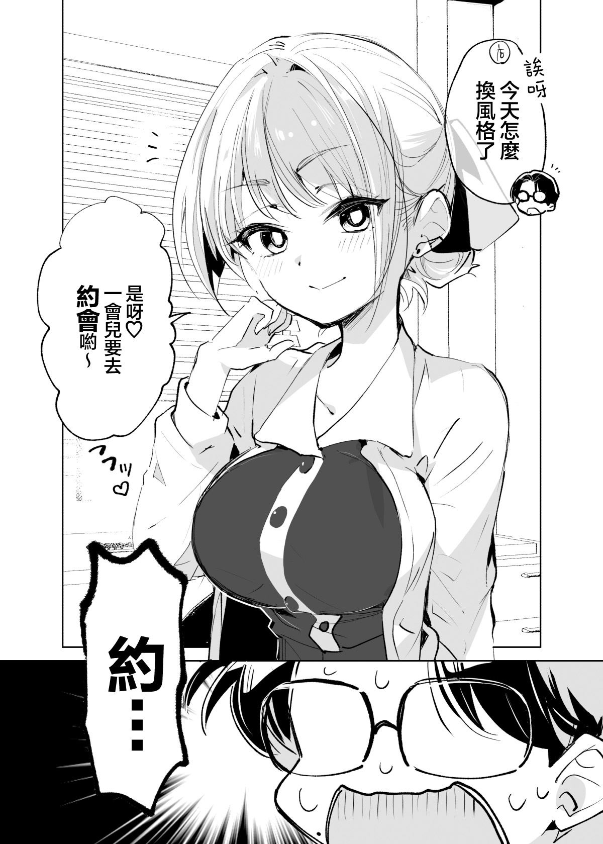 雜貨店店員小彩的日常 - 第49話 - 1