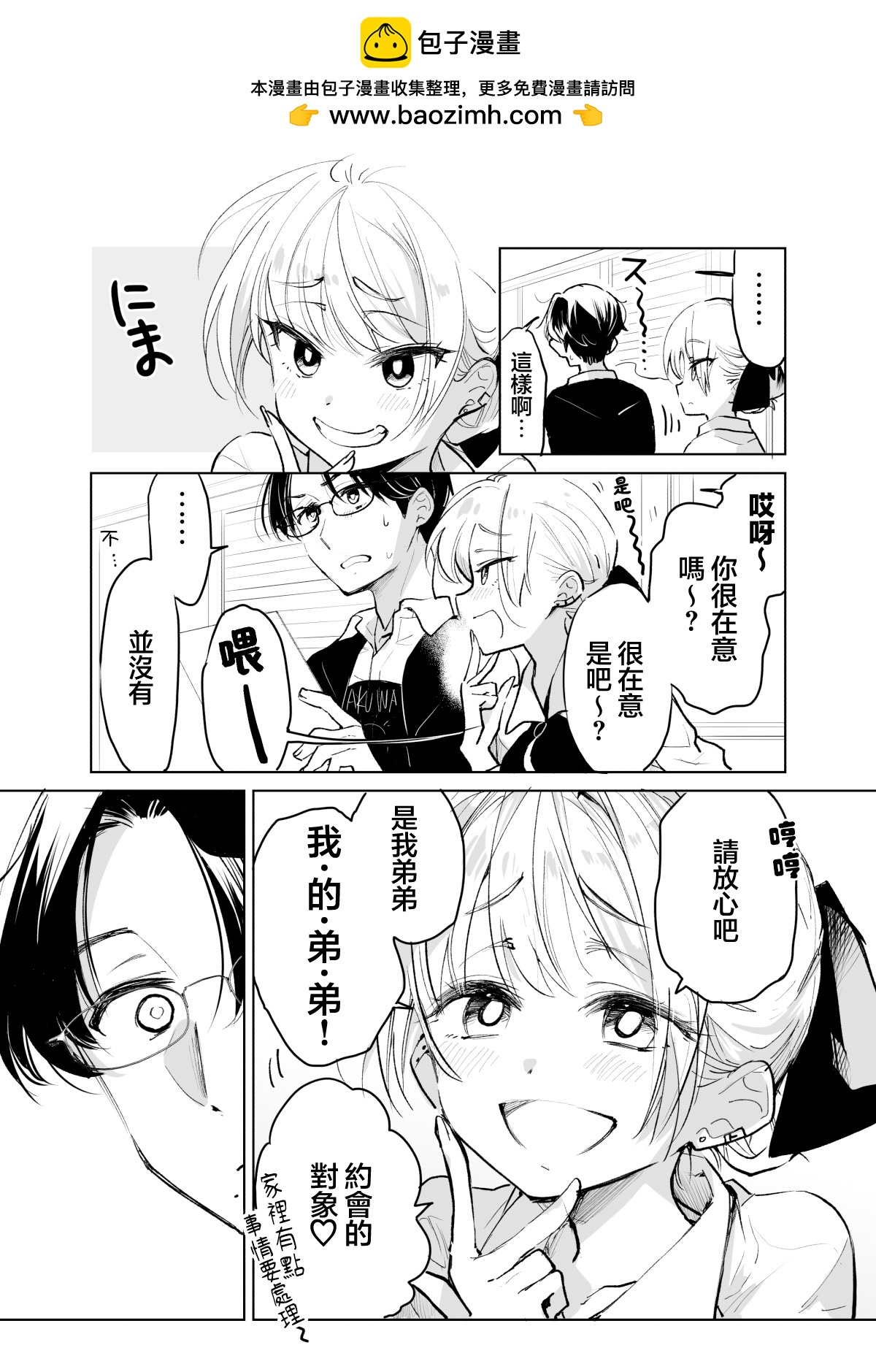 雜貨店店員小彩的日常 - 第49話 - 1