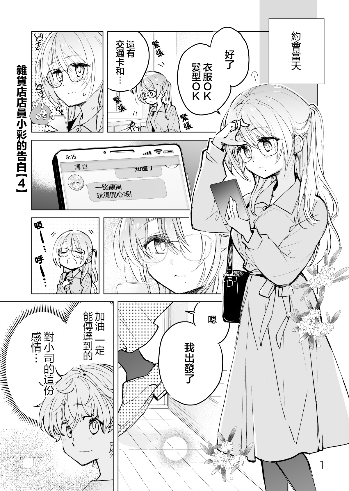 雜貨店店員小彩的日常 - 第53話 - 1
