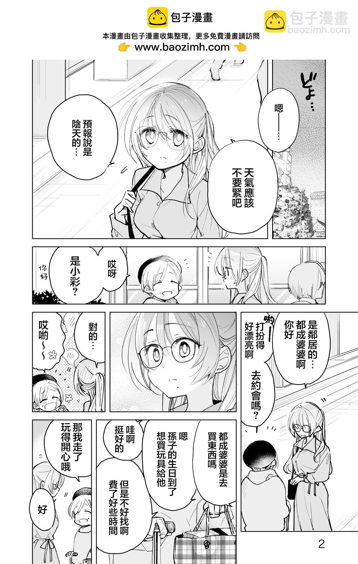 雜貨店店員小彩的日常 - 第53話 - 2