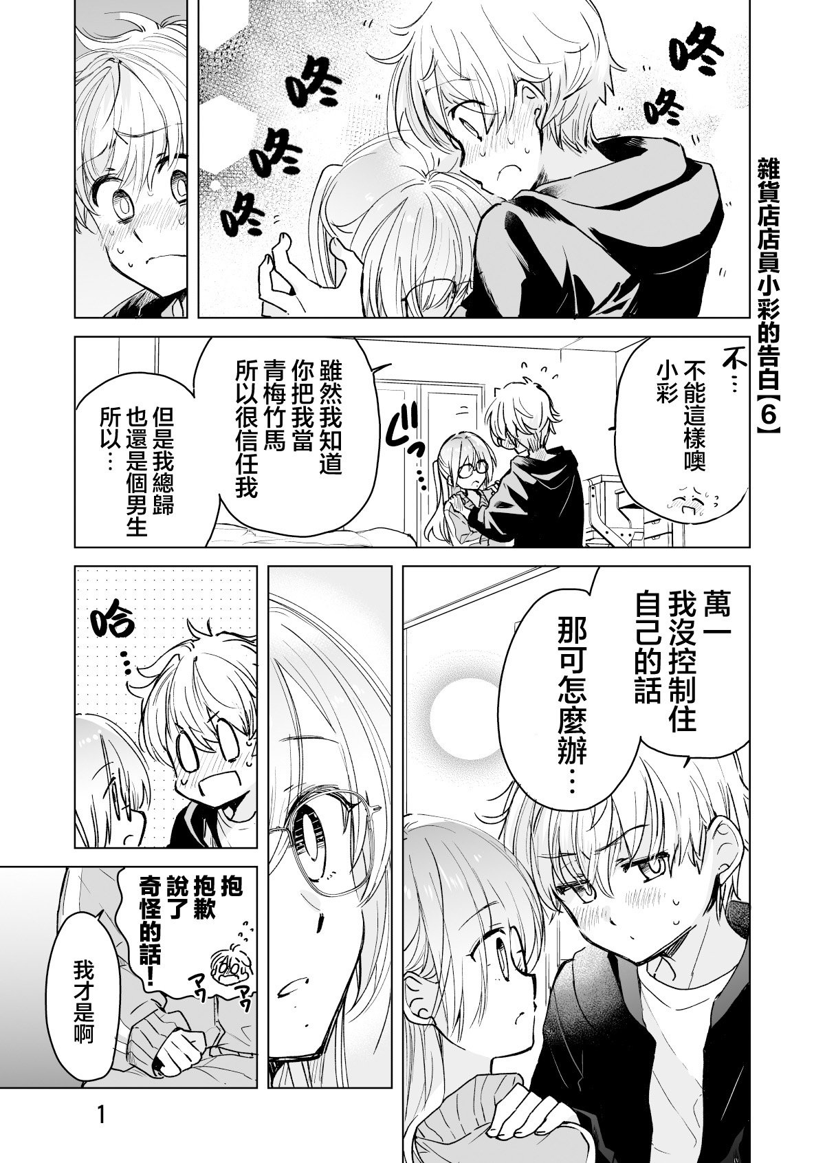 雜貨店店員小彩的日常 - 第55話 - 1