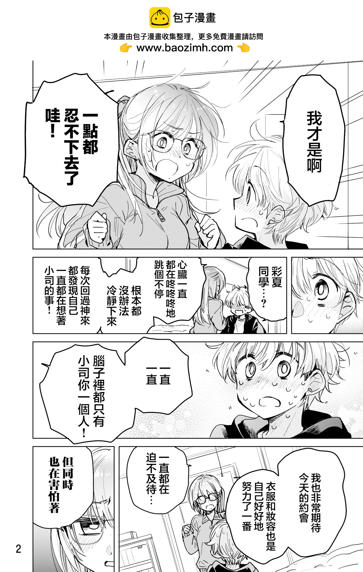 雜貨店店員小彩的日常 - 第55話 - 2