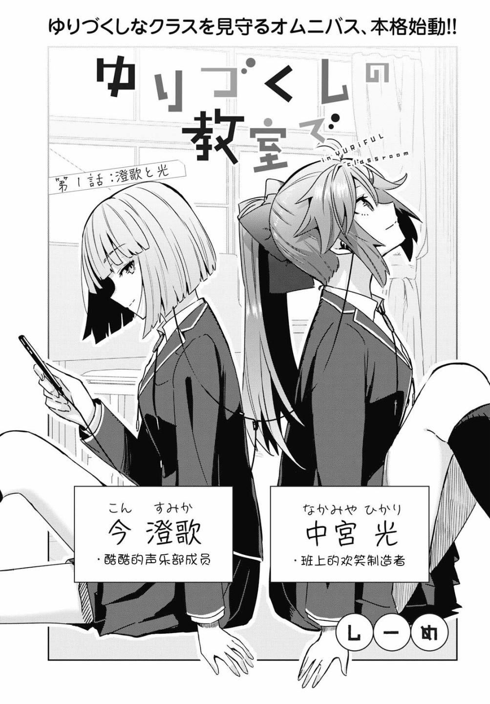 在百合繽紛的教室 - 第1-2話 - 2