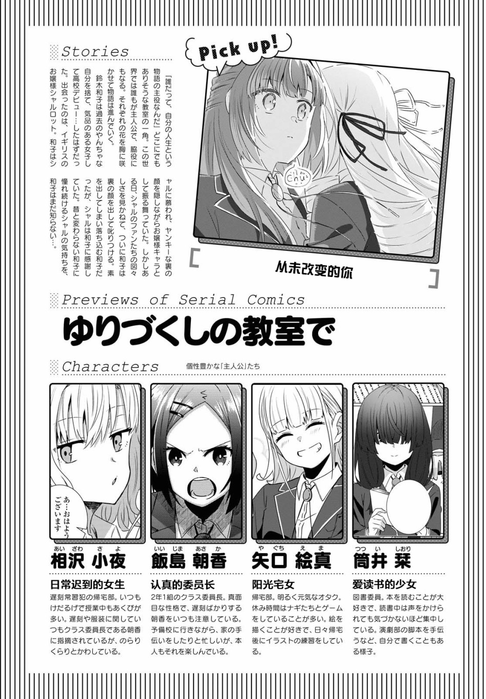 在百合繽紛的教室 - 第05話 - 1
