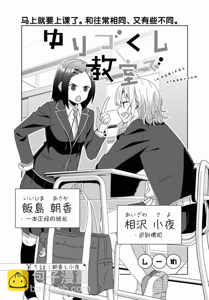 在百合繽紛的教室 - 第07話 - 2