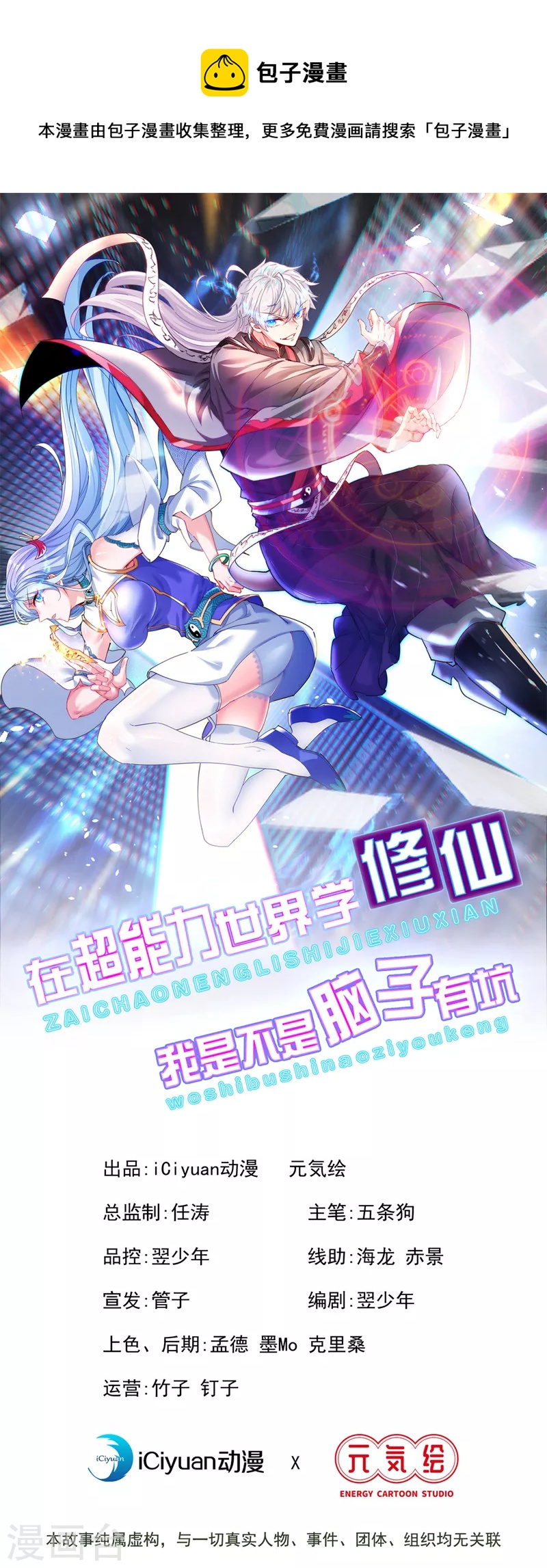 在超能力世界學修仙，我是不是腦子有坑 - 第25話 今天留下來吧！ - 1