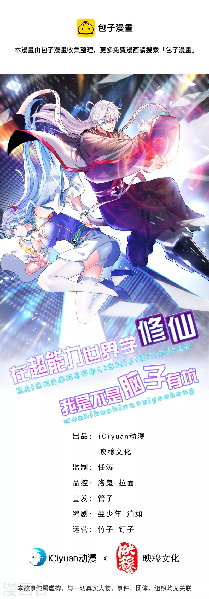 在超能力世界學修仙，我是不是腦子有坑 - 第33話 就是現在！集火她！ - 1