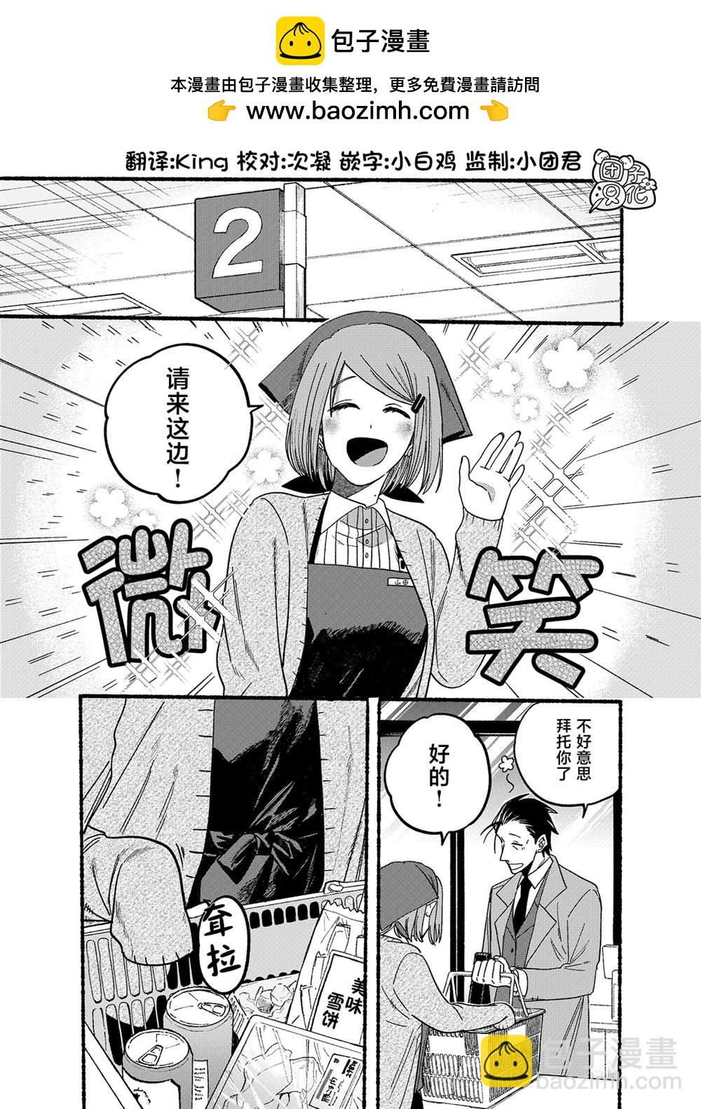在超市後門吸菸的二人 - 第26.2話 - 2