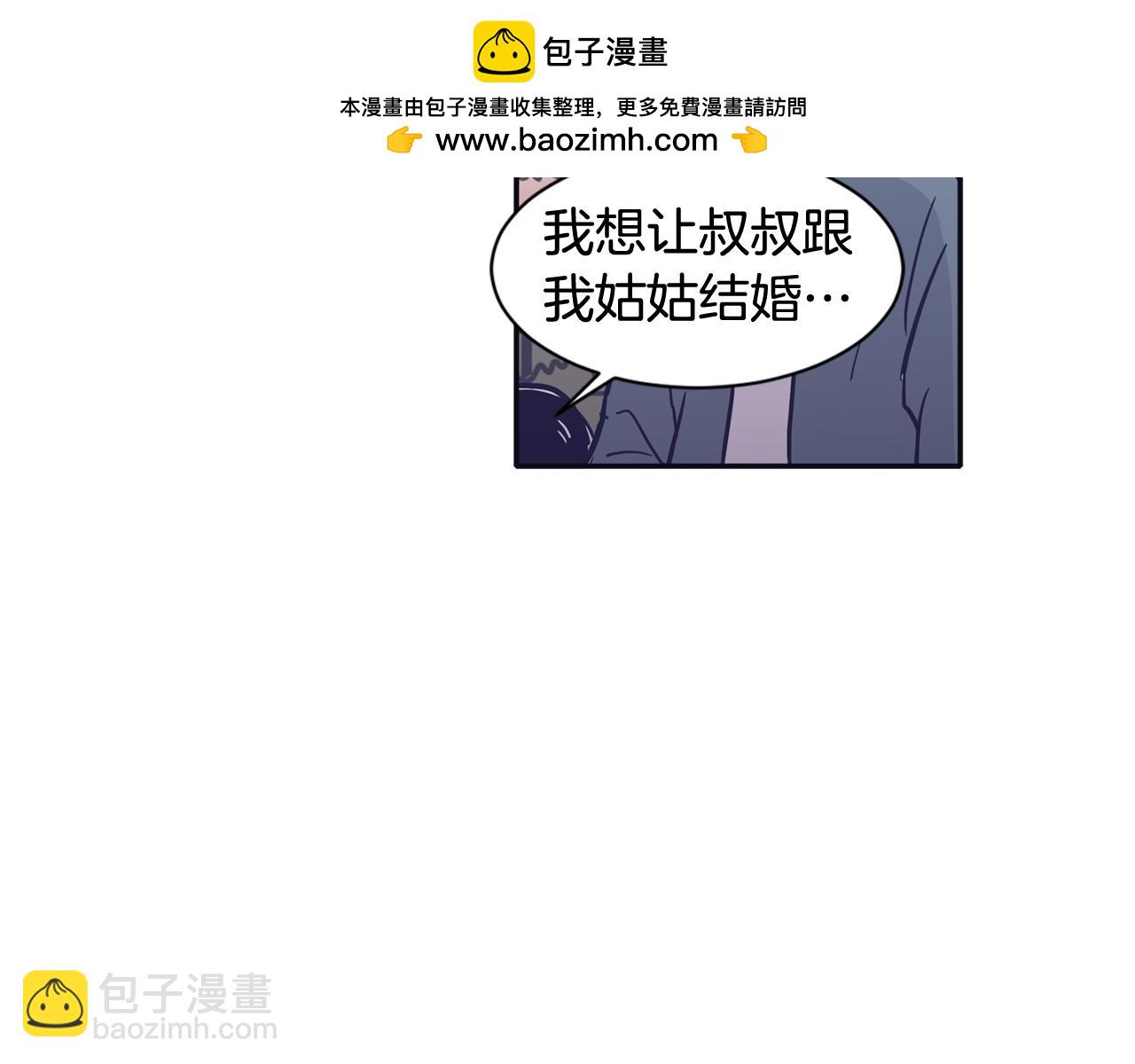 再次曖昧 - 第70話 不能表露的愛意 - 1
