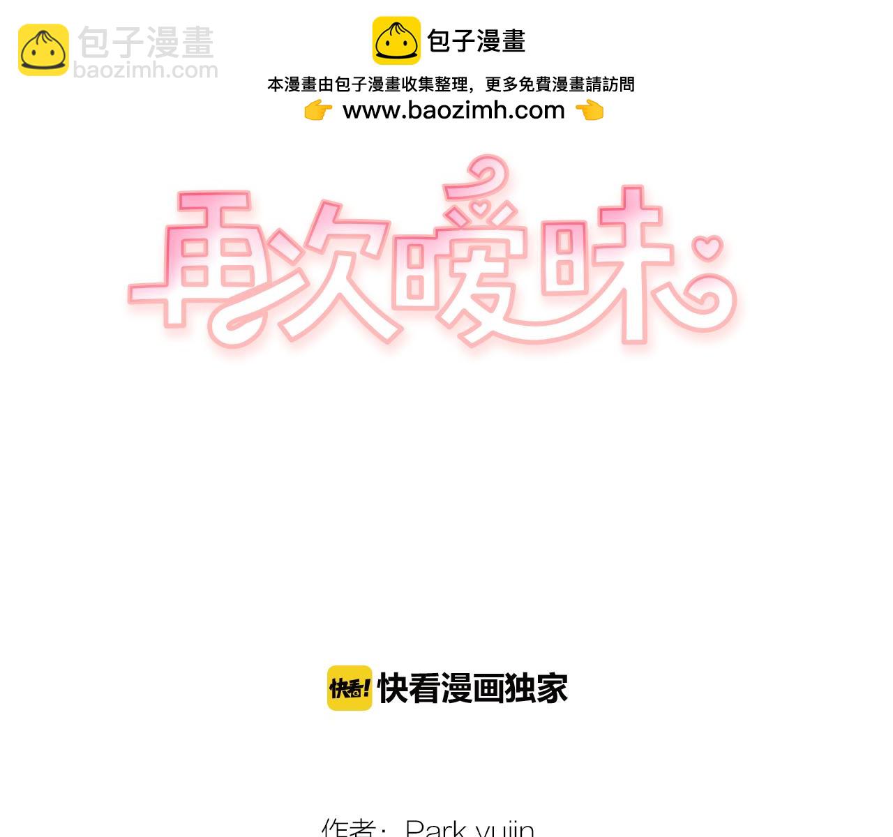 再次曖昧 - 完結篇 無論多少次我都不後悔 - 1