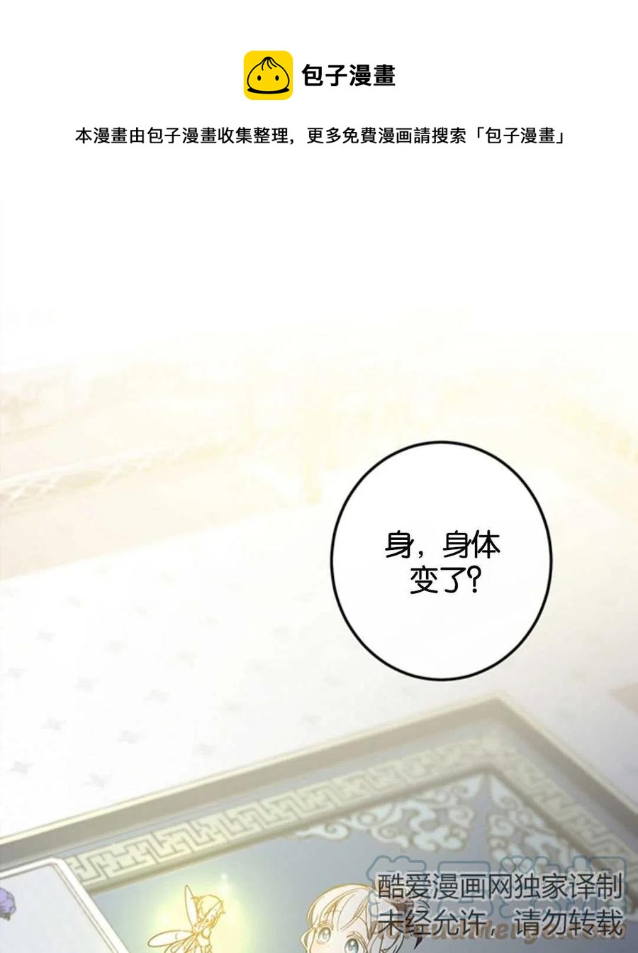 再次遇見光明 - 第14話(1/2) - 1
