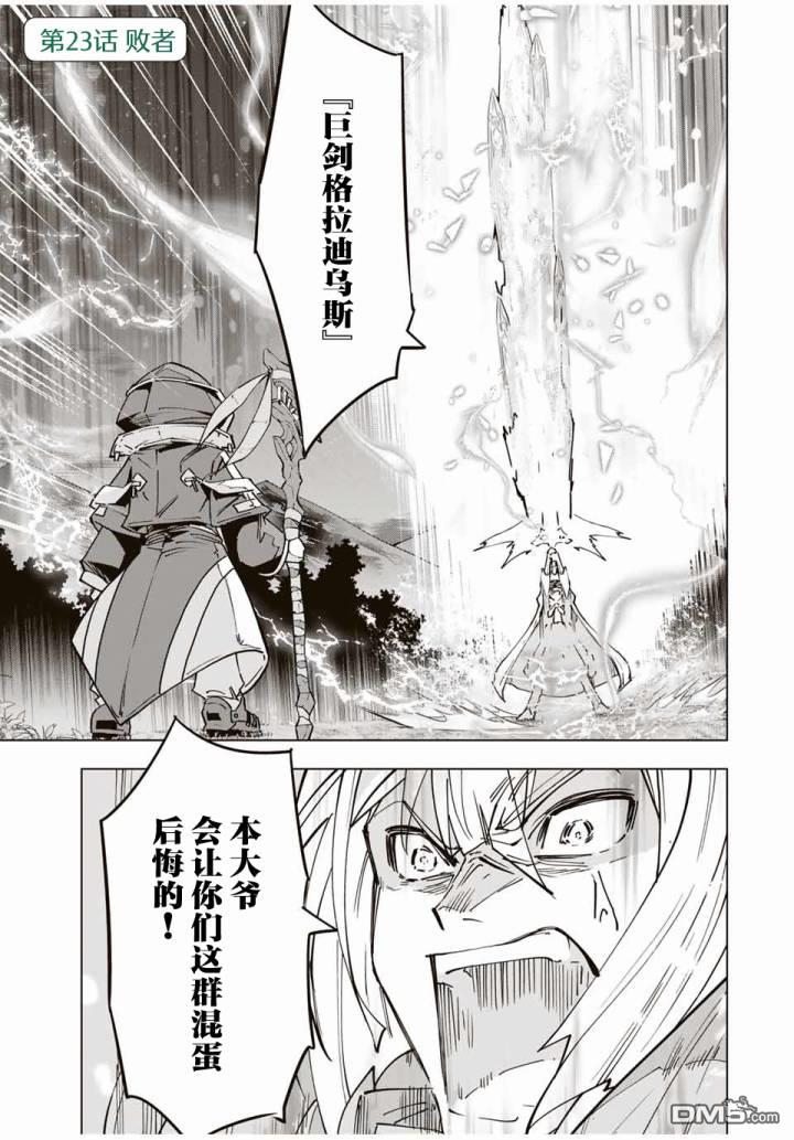 在地下城差點被信任的夥伴殺掉，卻靠恩惠「無限轉蛋」獲得了Lv9999的夥伴們，於是向前隊友和世界復仇&對他們說「死好」! - 第23話 - 1