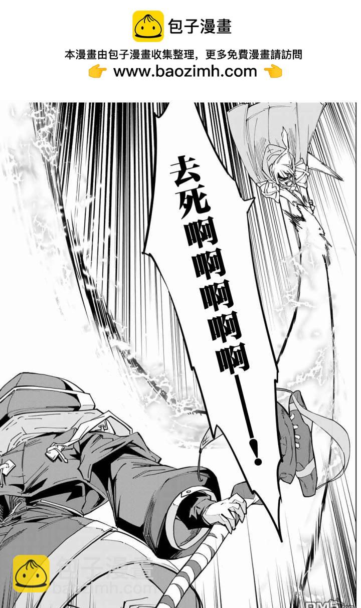 在地下城差點被信任的夥伴殺掉，卻靠恩惠「無限轉蛋」獲得了Lv9999的夥伴們，於是向前隊友和世界復仇&對他們說「死好」! - 第23話 - 2