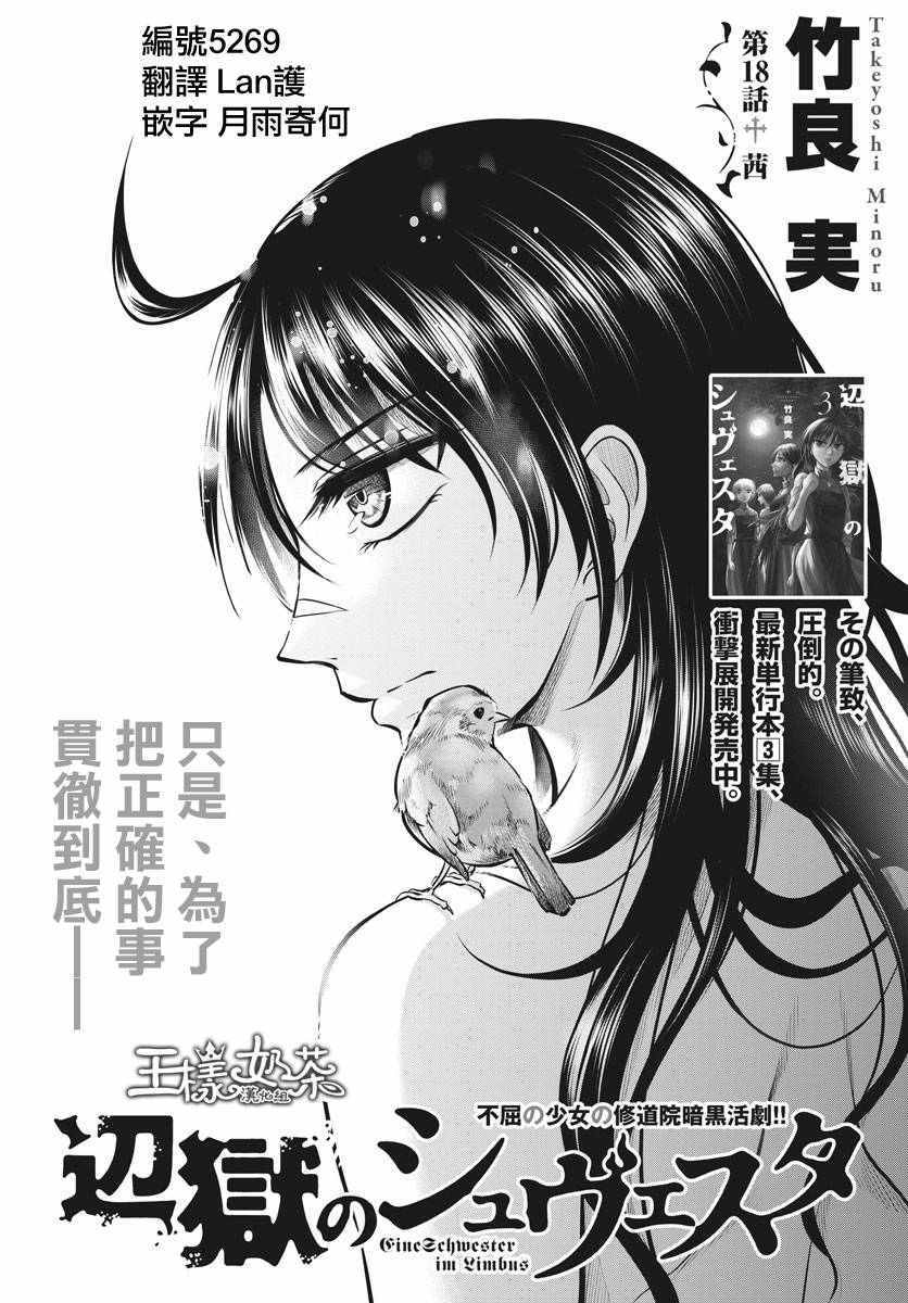 在地獄邊緣吶喊 - 第18話 - 1