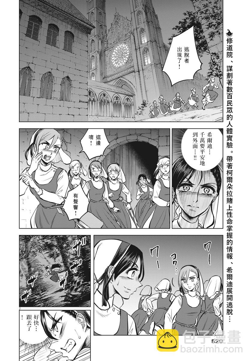 在地獄邊緣吶喊 - 第26話 - 2