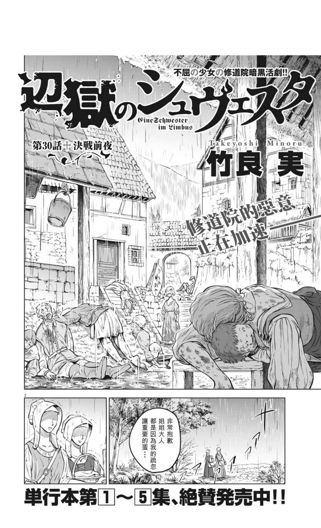 在地獄邊緣吶喊 - 第30話 - 2
