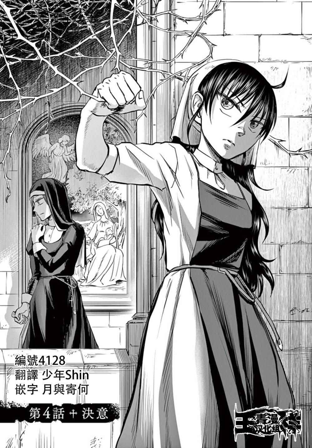 在地獄邊緣吶喊 - 第4話 - 1